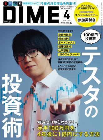 累計総利益100億円の投資家「テスタの投資術」を大特