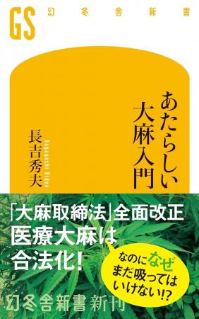 3月2日開催！ 国内外の大麻最新事情セミナー「リレー