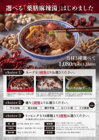 麻辣湯と薬膳火鍋の店『担担辛辛』に「スープ」も「麺