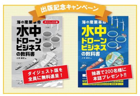 【ダイジェスト版を無料進呈＆抽選で200名様にプレゼ