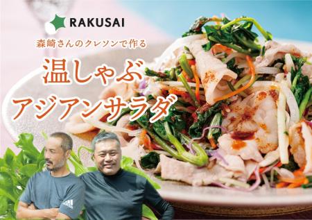 レジェンド生産者の野菜で作るミールキット