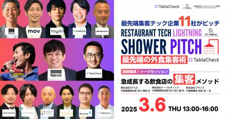 最先端の外食集客術を学ぶ“SHOWER PITCH”に、株式会社