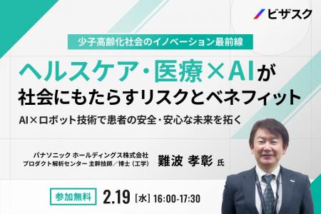 【2/19 (水) 16時】少子高齢化社会のイノベーション最