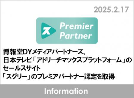 博報堂ＤＹメディアパートナーズ、日本テレビ「アドリ