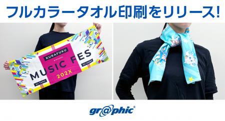 記念品・推し活・ライブやスポーツ観戦などの応援グッ