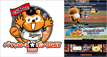 「バファローズ☆ポンタDAY 2025」過去最多の１シーズ