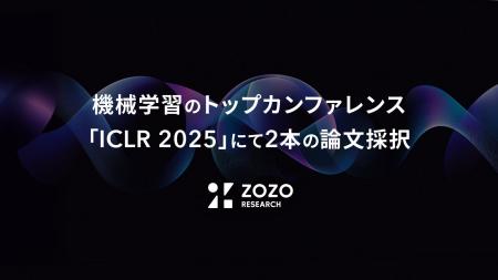 ZOZO研究所、機械学習のトップカンファレンス「ICLR 2