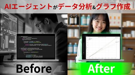 【JAPAN AI】AIエージェント「データ分析コンシェルジ