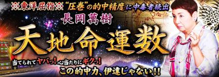 ※東洋屈指※“圧巻”の的中精度に中毒者続出【長岡萬樹】