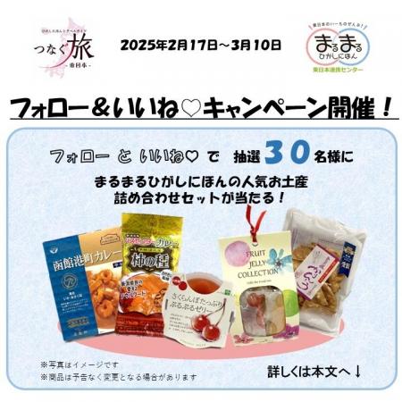 「まるまるひがしにほん」の人気お土産詰め合わせセッ