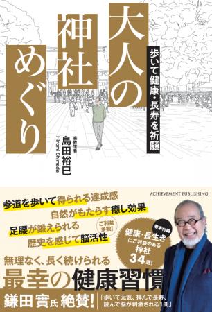 累計25万部突破のベストセラー『一生に一度は行きたい