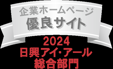 「全上場企業ホームページ充実度ランキング」にて2年