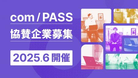 2025年6月開催決定 PLAN-B主催のマーケティングカンフ