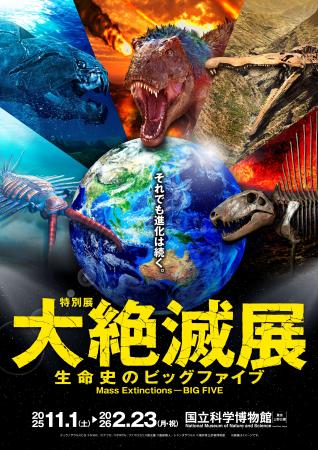 地球の生命史の中で起きた5回の大量絶滅に迫る「utf-8