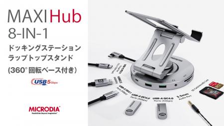 “次世代の接続革命”MICRODIA、最新USBハブ & ドッキン