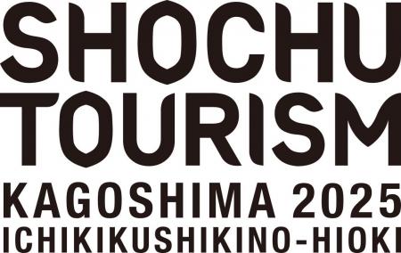 welzoは、「SHOCHU TOURISM KAGOSHIMA 2025」へ協賛い