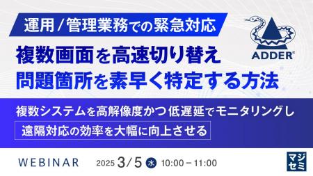 『【運用/管理業務での緊急対応】複数画面を高速切り