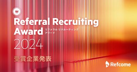 リファラル採用に積極的に取り組んだ企業を表彰する『