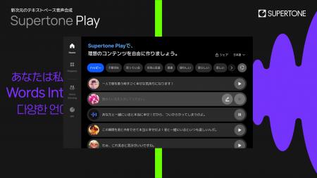 150種類の声でコンテンツ制作が可能なTTSサービス「Su