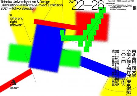 東北芸術工科大学、卒業／修了研究・制作展の選utf-8