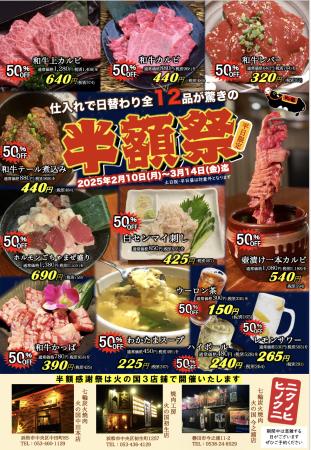 浜松の老舗焼肉“火の国”が平日限定の半額祭を2月utf-8