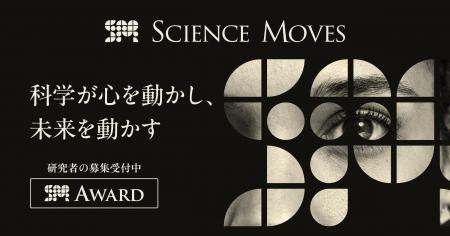 “Movingな（心を動かす）”研究を篤志家資金とネットワ