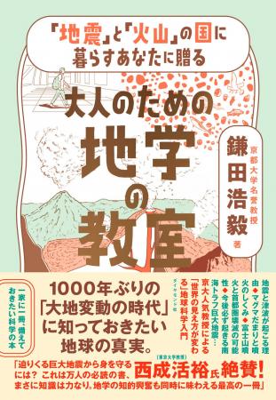 南海トラフ巨大地震から生き残るために、知っておくべ