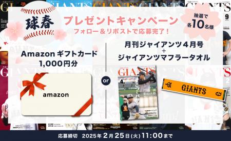 「月刊ジャイアンツ」４月号とジャイアンツ応援グッズ