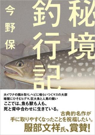 探検家のバイブル！ 戦前の日高の奥地、想像を絶する