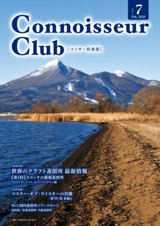 ウイスキーコニサークラブの会報誌『コニサー倶楽部』