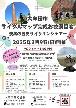 【福岡県大牟田市】サイクルマップ完成お披露目会　炭