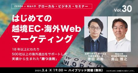 はじめての越境EC・海外Webマーケティング【グローカ