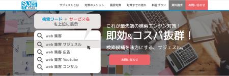 【株式会社IIP】サジェスト対策サービス『Suggesul』A