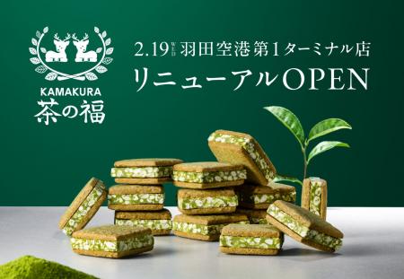 お抹茶スイーツ専門店「KAMAKURA 茶の福」が羽田空港