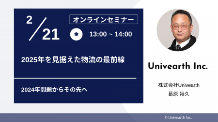 先着30名限定！【セミナー開催】「2025年を見据えた物