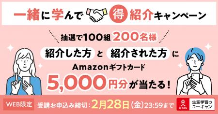 200名様にAmazonギフトカード5,000円分が当たる！「一