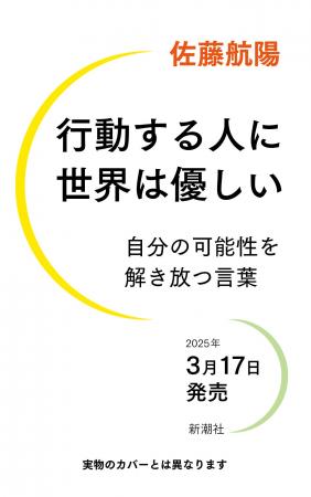 刊行前に第1章を全文無料公開！著書累計30万部越えの