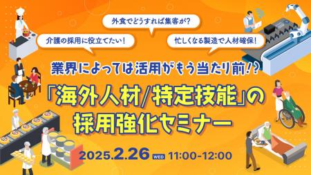 【採用担当者向け】外国人採用を検討中の企業必見！『