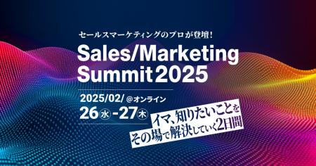 「Sales/Marketing Summit2025～イマ、知りたいことを