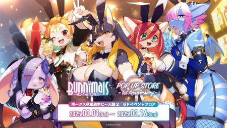 ケモノ美少女フィギュアプロジェクト『Bunnimals』1周