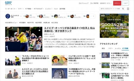 「GDOニュース」のサイトリニューアルを実施