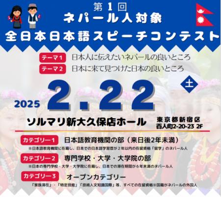 在日ネパール人と日本語でつなぐ文化の架け橋　utf-8