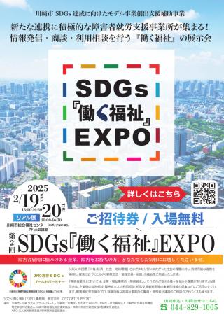 障害者就労支援の総合展示会　第2回 SDGs『働くutf-8