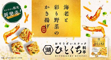 【ひとくち食べれば、そこは料亭…！？】老舗・湖池屋