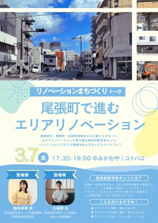 【参加者募集中】令和6年度リノベーションまちづくり