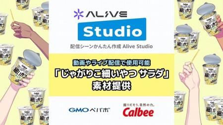 「Alive Studio byGMOペパボ」がカルビーとコラボし、