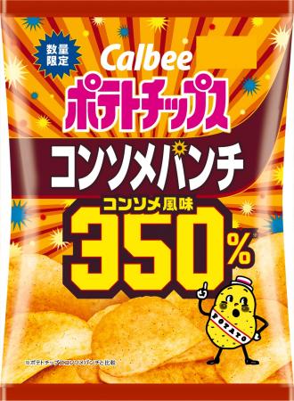 「コンソメパンチ」史上最高レベルの濃厚な味わい！超