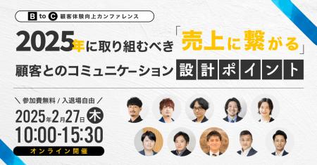 【2025年の売上向上戦略！】顧客との最適なコミュニケ