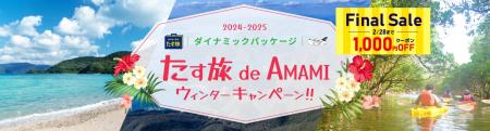 【ファイナルセール開催！】羽田空港発の《スカイマー