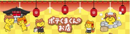 新たな秩父の魅力を西武秩父駅前温泉 祭の湯から発信